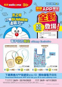 【惠康】全新電子印花計劃 換多啦A夢3款別注版小袋（即日起至23/10）