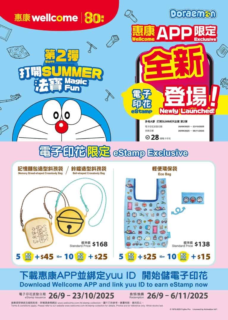 【惠康】全新電子印花計劃 換多啦A夢3款別注版小袋（即日起至23/10）