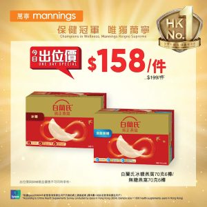 【萬寧】今日出位價（只限25/09）