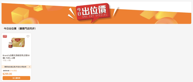【萬寧】今日出位價（只限29/09）