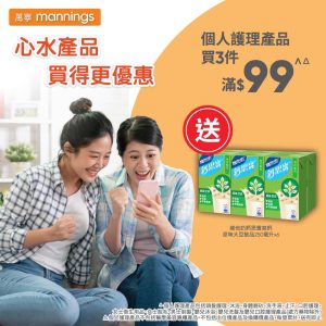 【萬寧】週五購物攻略（只限26/09）