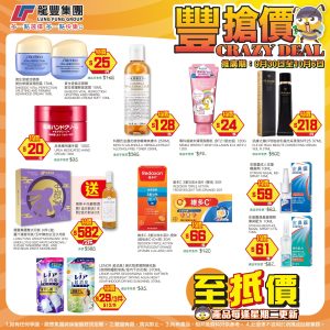 【龍豐】豐搶價 專科超微米彈潤潔顏乳 $24/件（即日起至06/10）