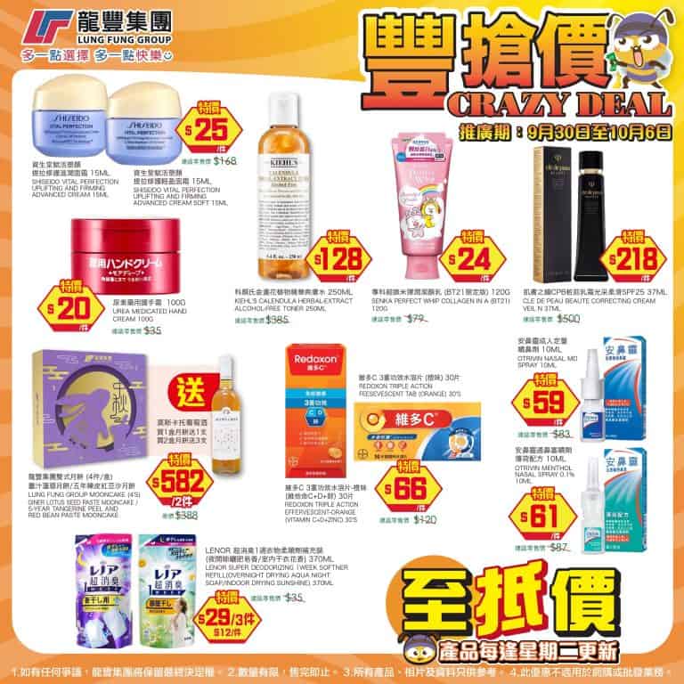 【龍豐】豐搶價 專科超微米彈潤潔顏乳 $24/件（即日起至06/10）