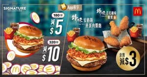 【McDonald's】鋒味安格斯煎蛋肉醬飽、鋒味青花椒味雞翼套餐減$3（29/09-05/10）