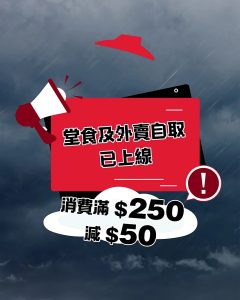 【Pizza Hut】會員堂食或外賣自取$250減$50（即日起至優惠結束）
