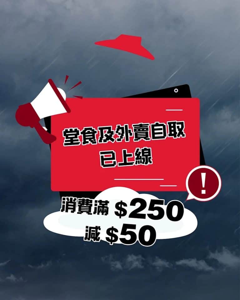 【Pizza Hut】會員堂食或外賣自取$250減$50（即日起至優惠結束）