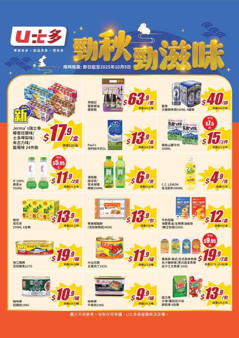 【U士多】出血震撼價 IF 100%椰青水 $11.9/2支（即日起至09/10）