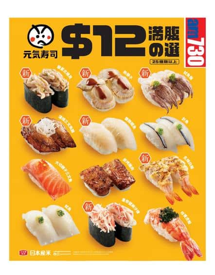 元氣壽司 GENKI SUSHI: 今期優惠
