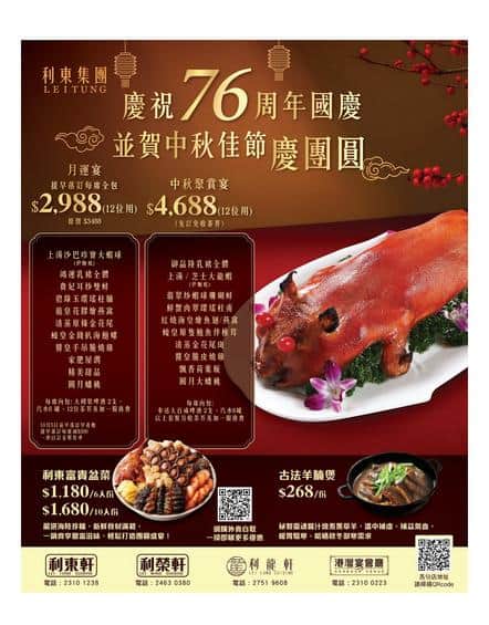 利東集團 Lei Tung: 今期優惠
