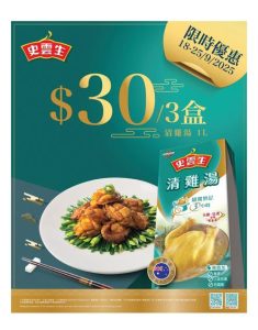 史雲生 Swanson: 限時優惠