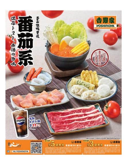 吉野家 Yoshinoya: 今期優惠
