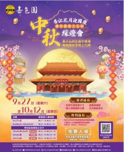 嗇色園 Sik Sik Yuen: 中秋綵燈會
