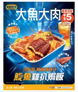 大家樂 Café de Coral: 今期優惠