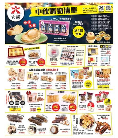 大棧 Max Choice: 今期優惠