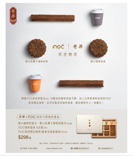 奇華餅家 Kee Wah Bakery: 今期優惠