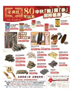 安興號 onhingho.com: 限時優惠