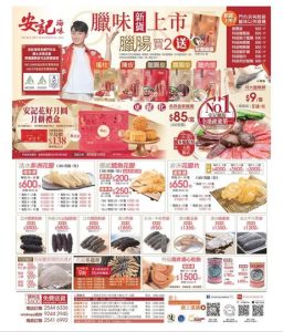安記 On Kee: 今期優惠