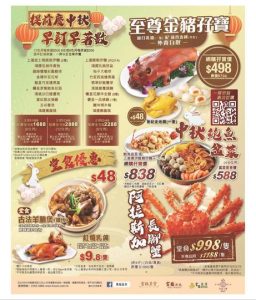 富臨皇宮 Fulum Palace: 今期優惠