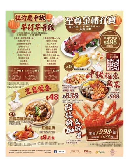 富臨皇宮 Fulum Palace: 今期優惠