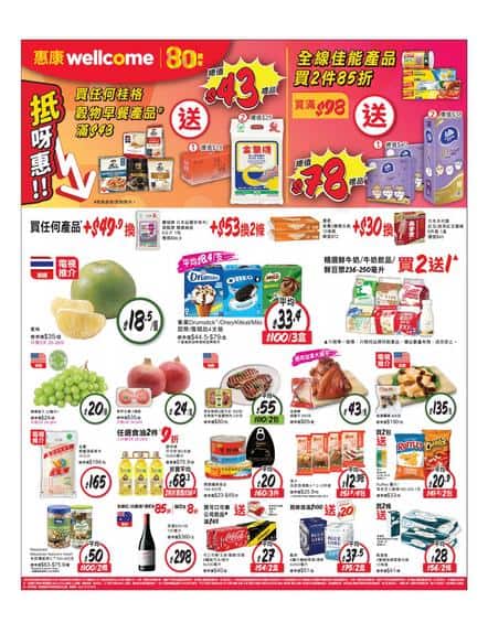 惠康 wellcome: 今期優惠