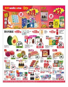 惠康 wellcome: 今期優惠