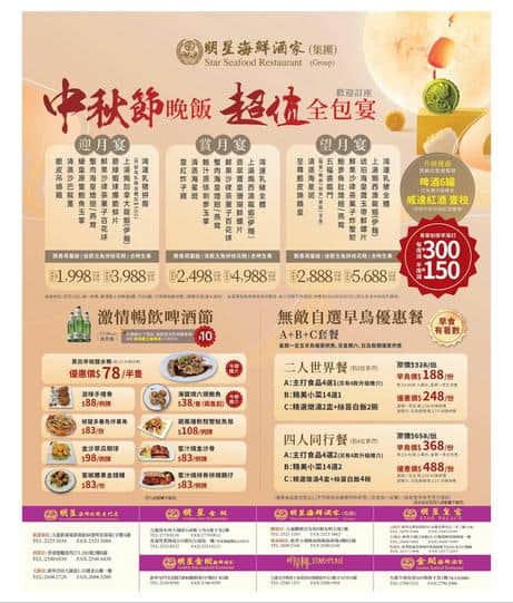 明星海鮮酒家Star Seafood: 超值全包宴