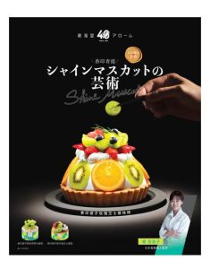 東海堂 Arome Bakery: 香印提子玫瑰芝士慕絲撻