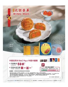 榮華 Wing Wah: 今期優惠