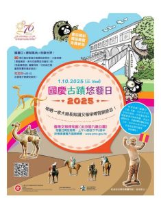 發展局 devb.gov.hk: 國慶古蹟悠藝日