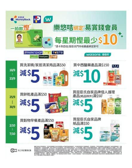 百佳 PARKnSHO / Watsons 屈臣氏: 今期優惠