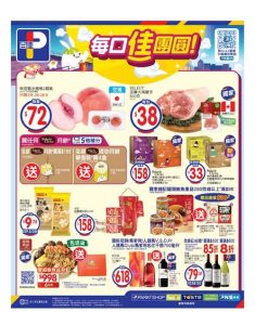 百佳 PARKnSHOP: 今期優惠
