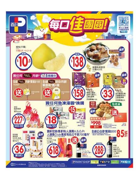 百佳 PARKnSHOP: 今期優惠