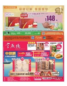 萬寧 mannings: 今期優惠