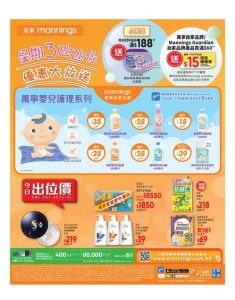 萬寧 mannings: 星期3氹氹你 優惠大放送