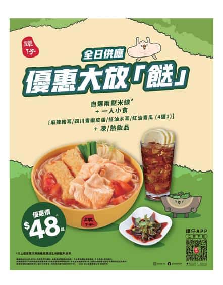 譚仔雲南米線 Tam Jai: 今期優惠