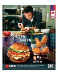 麥當勞 McDonald's: 鋒味 安格斯煎蛋肉醬飽