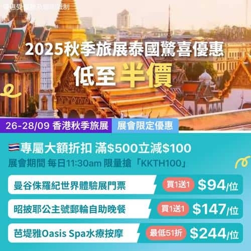KKday: 🇹🇭【泰國秋季旅展｜低至半價】