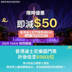KKday: 🏰【香港迪士尼樂園｜限時勁減$50】