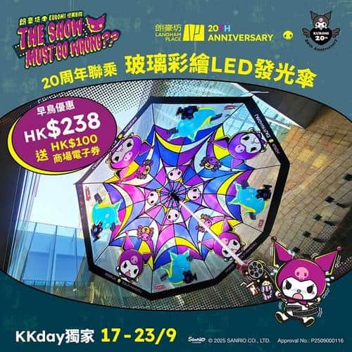 KKday: 💜【KKday獨家】朗豪坊 x KUROMI 20周年聯乘紀念品開賣💥
