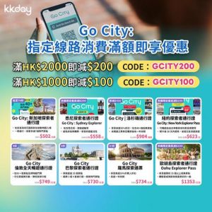 KKday:【✈️旅行平玩秘訣｜Go City 全球通行證】