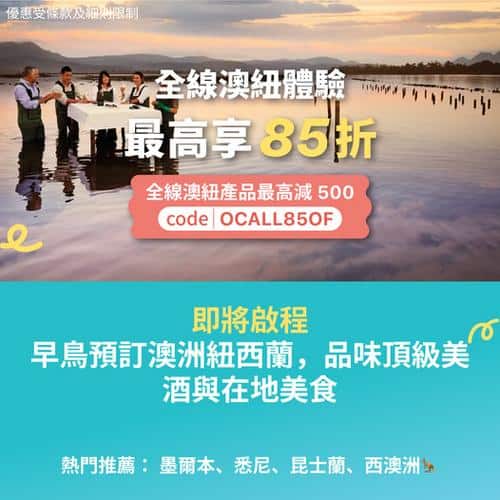KKday:【🇦🇺澳洲｜早鳥必搶美酒美食之旅】