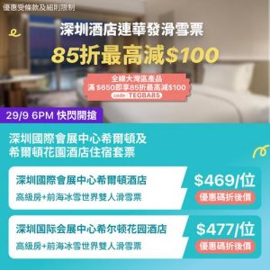 KKday:【🇨🇳深圳｜住希爾頓酒店＋玩華發冰雪世界⛷️】