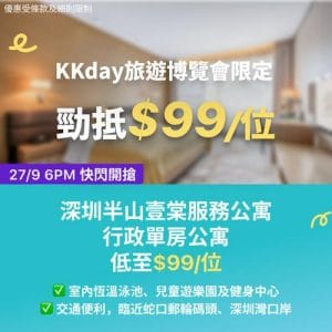KKday:【🇨🇳深圳｜半山壹棠服務公寓 勁抵住宿】