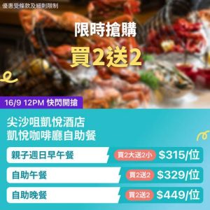 KKday:【🇭🇰尖沙咀｜凱悅酒店咖啡廳限時Buffet狂歡！】