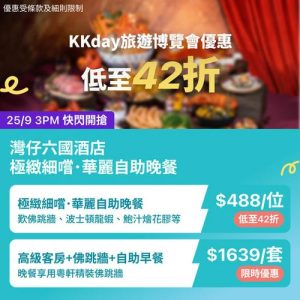 KKday:【🇭🇰灣仔｜六國酒店 Le Menu｜極緻細嚐‧華麗自助晚餐🦪🦞】