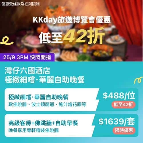 KKday:【🇭🇰灣仔｜六國酒店 Le Menu｜極緻細嚐‧華麗自助晚餐🦪🦞】