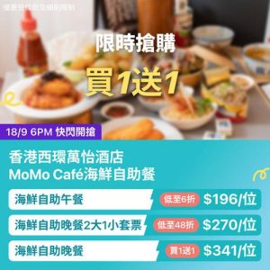 KKday:【🇭🇰西環｜MoMo Café CP值爆燈海鮮自助】