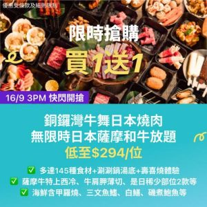 KKday:【🇭🇰銅鑼灣｜牛舞 Gyumai 薩摩和牛燒肉放題】