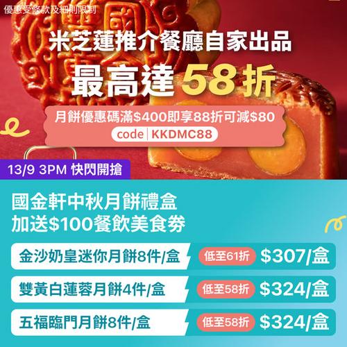KKday:【🇭🇰香港｜國金軒 米芝蓮推介月餅禮盒低至58折】