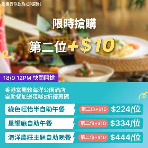KKday:【🇭🇰香港｜富麗敦海洋公園酒店三大自助餐限時優惠】